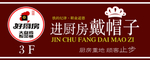 厨房温馨提示海报