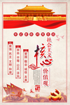 社会主义核心价值观