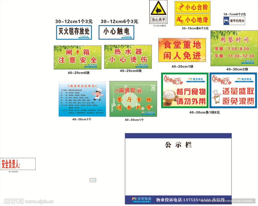 物业 标识牌 公示栏