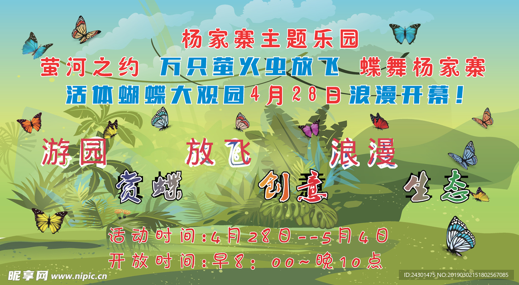 杨家寨 主题 乐园