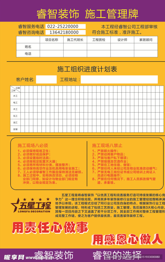 装饰 工程 五星工程
