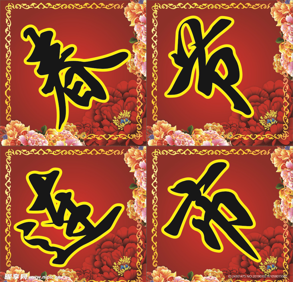 春 节 连 市  矢  量 图