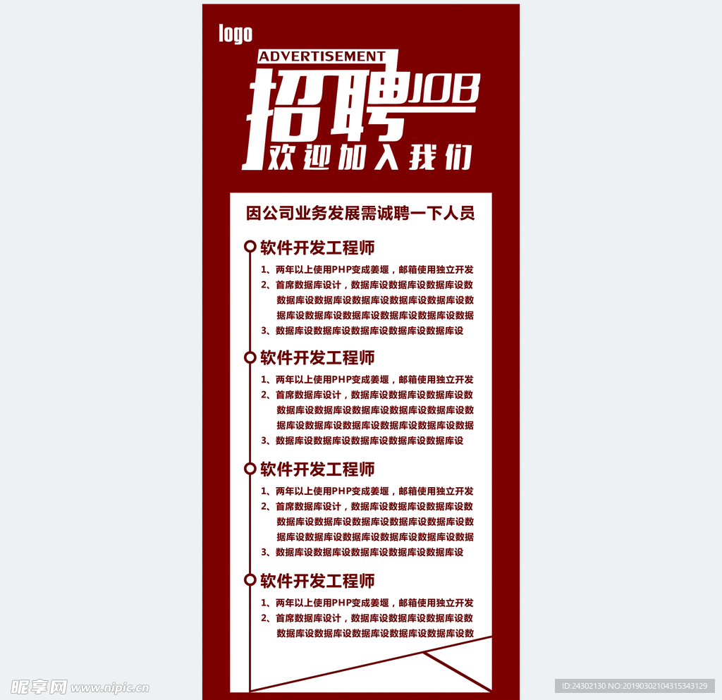 招聘展架
