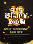 诚信315