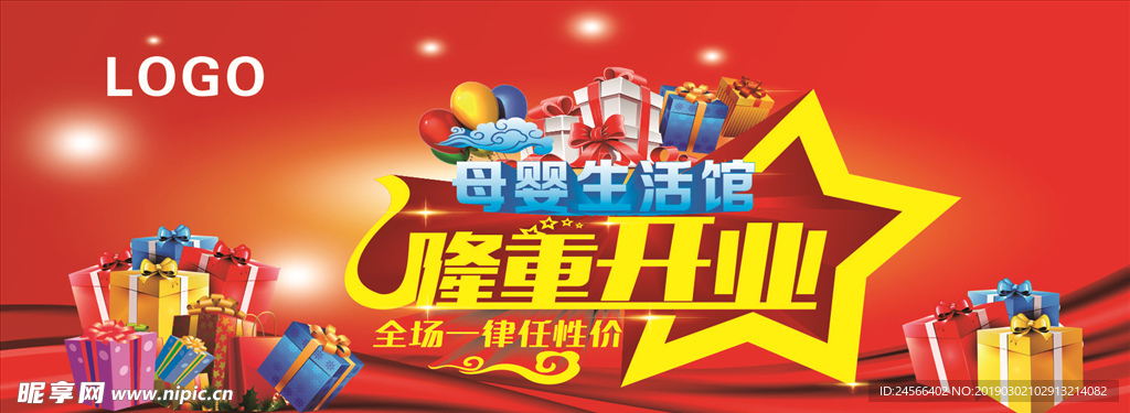 隆重开业