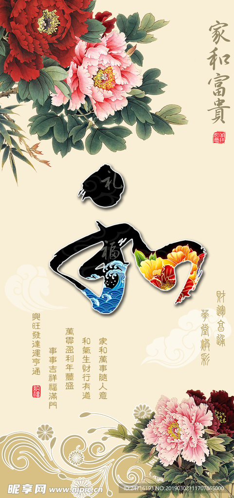 家和富贵玄关