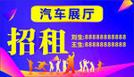 招租