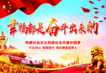 共建中国梦展板