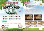 暑假班招生