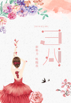 女神节