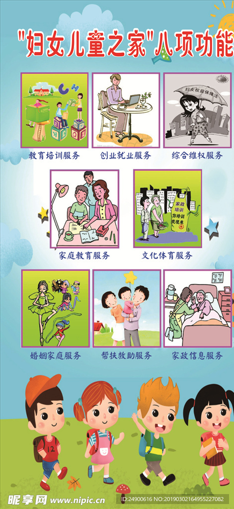 妇女儿童之家