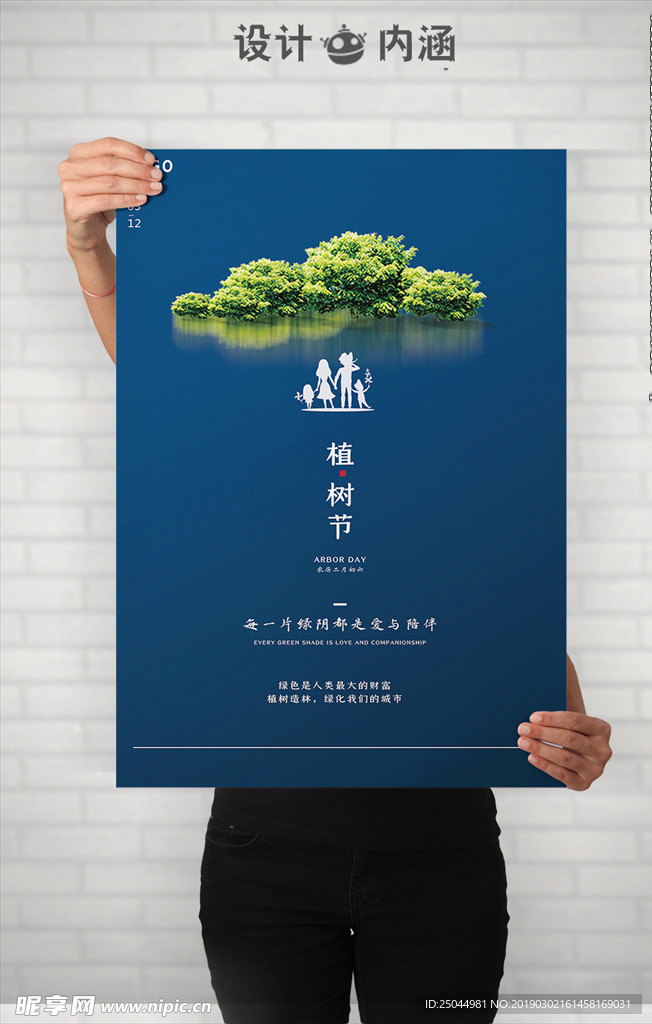 植树节