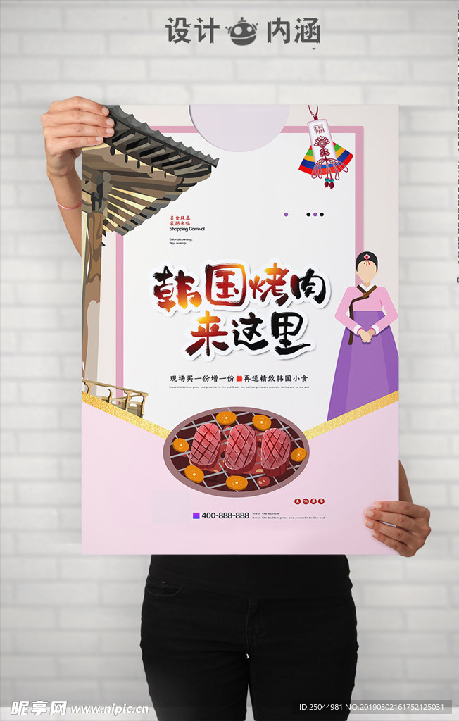 韩国烤肉
