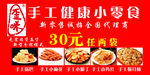 歪咪手工健康小零食广告
