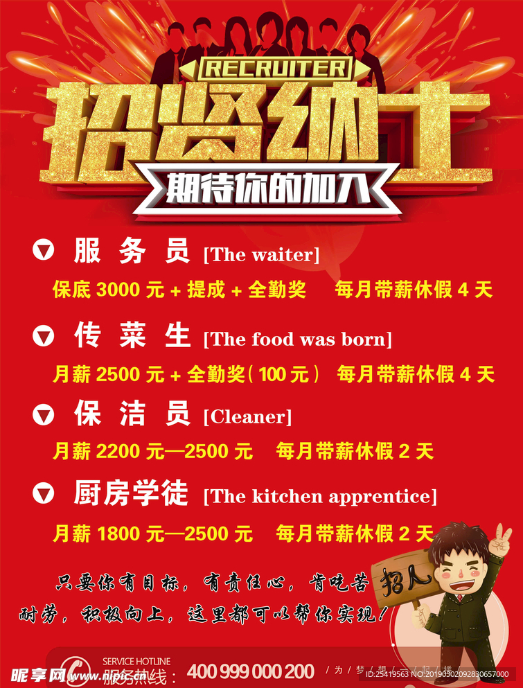 招贤纳士