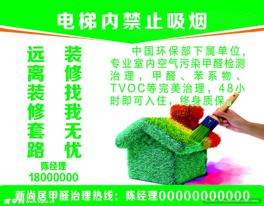 装修广告 电梯广告