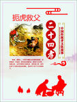 扼虎救父