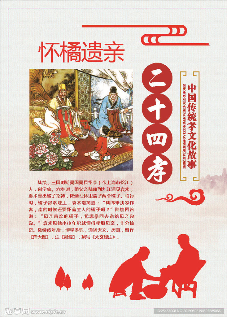 怀橘遗亲