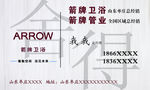安华 箭牌 名片