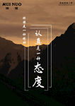 认真 风景 阳光 山 黑色广告