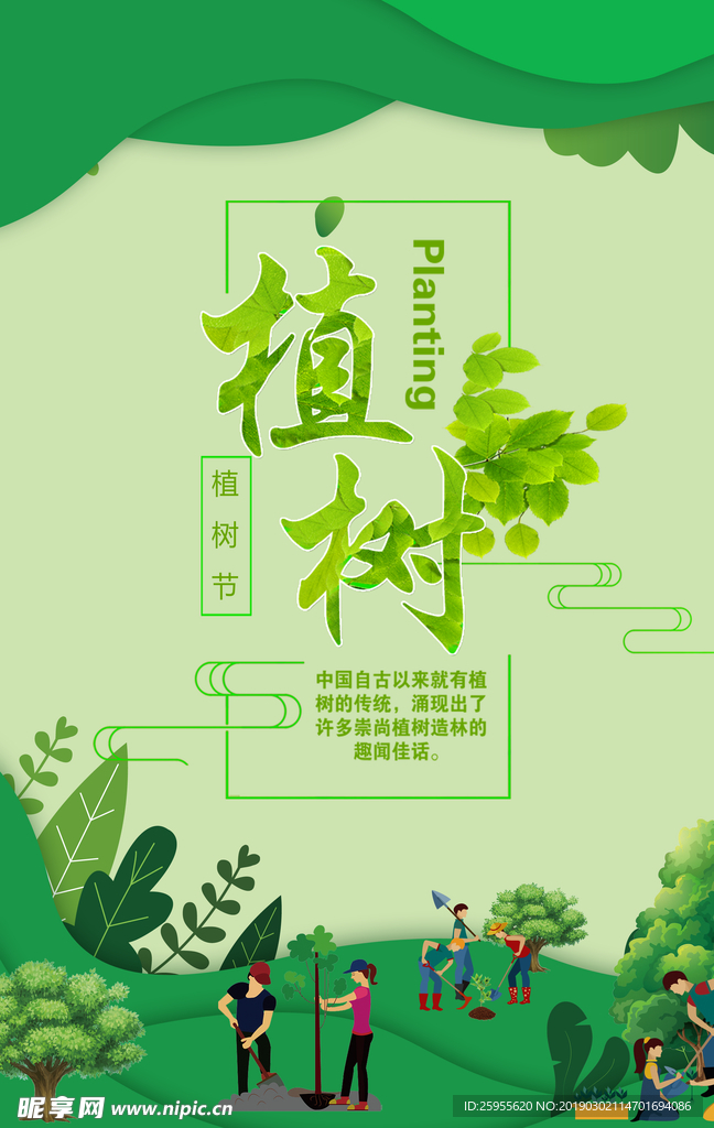 植树