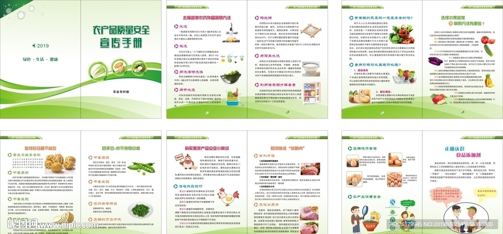 农产品安全