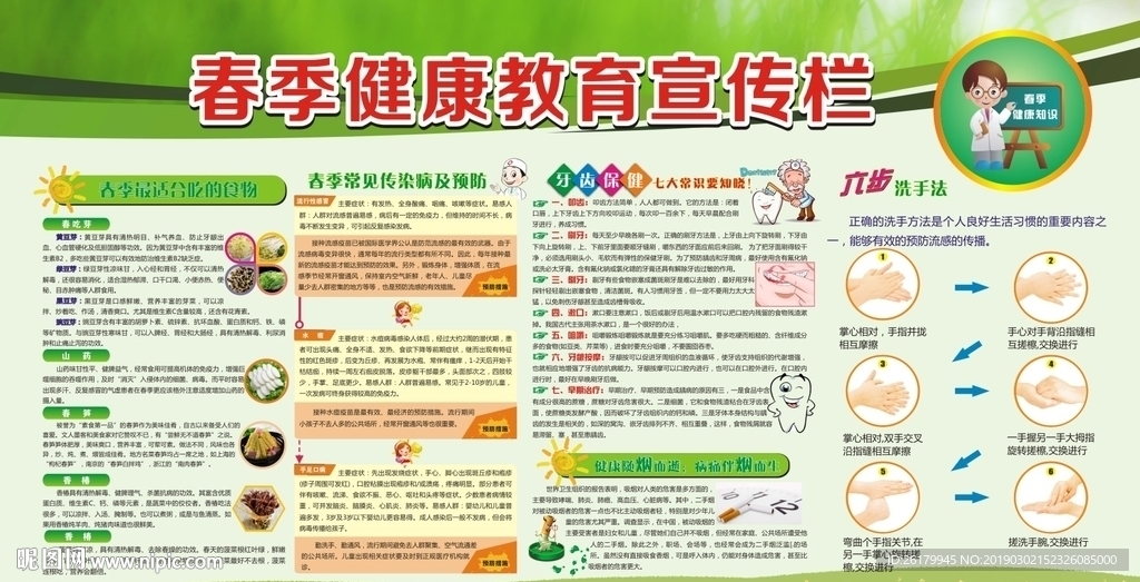 春季健康教育