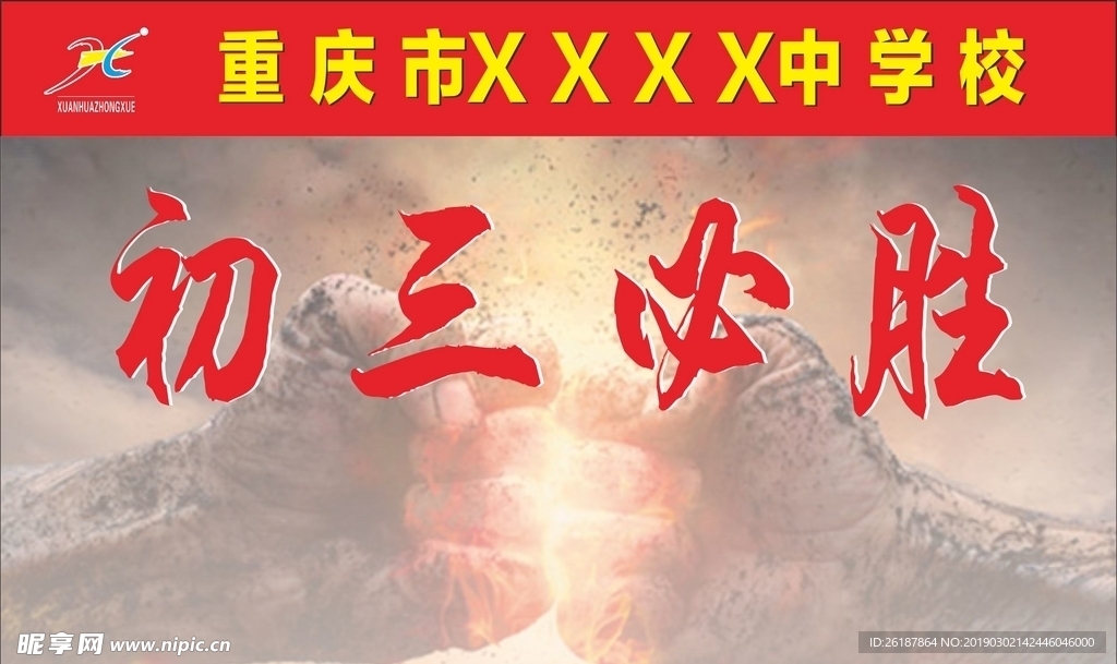 中考签名墙
