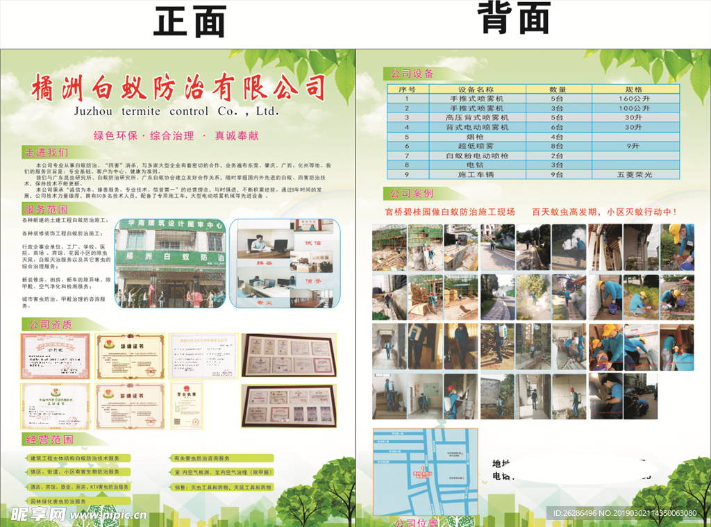 白蚁防治宣传单