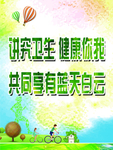 创卫生城宣传展板