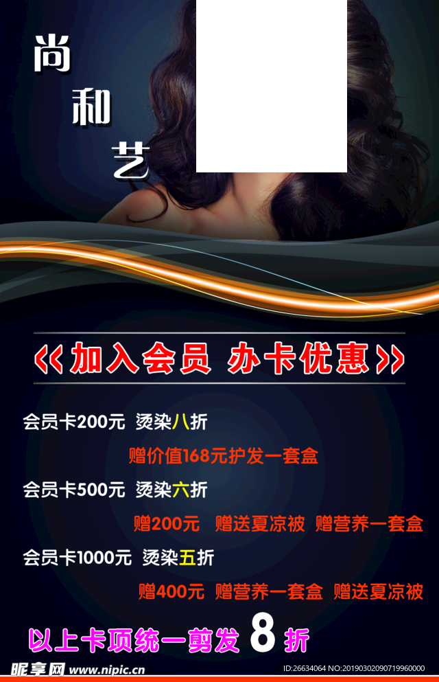 发型会所海报展板会员卡优惠