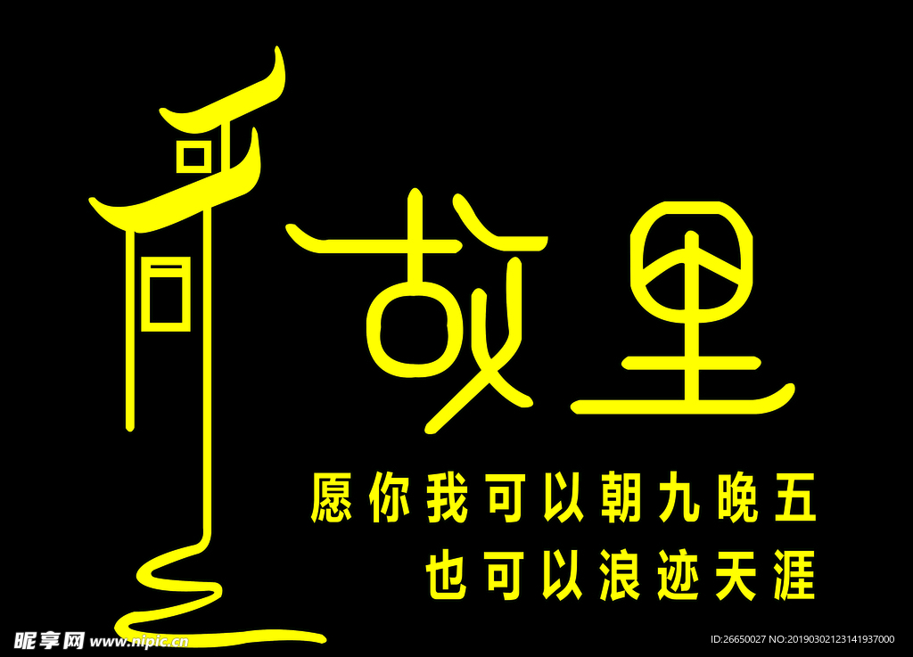 故里