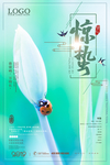 惊蛰节气