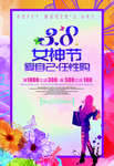 38女神节
