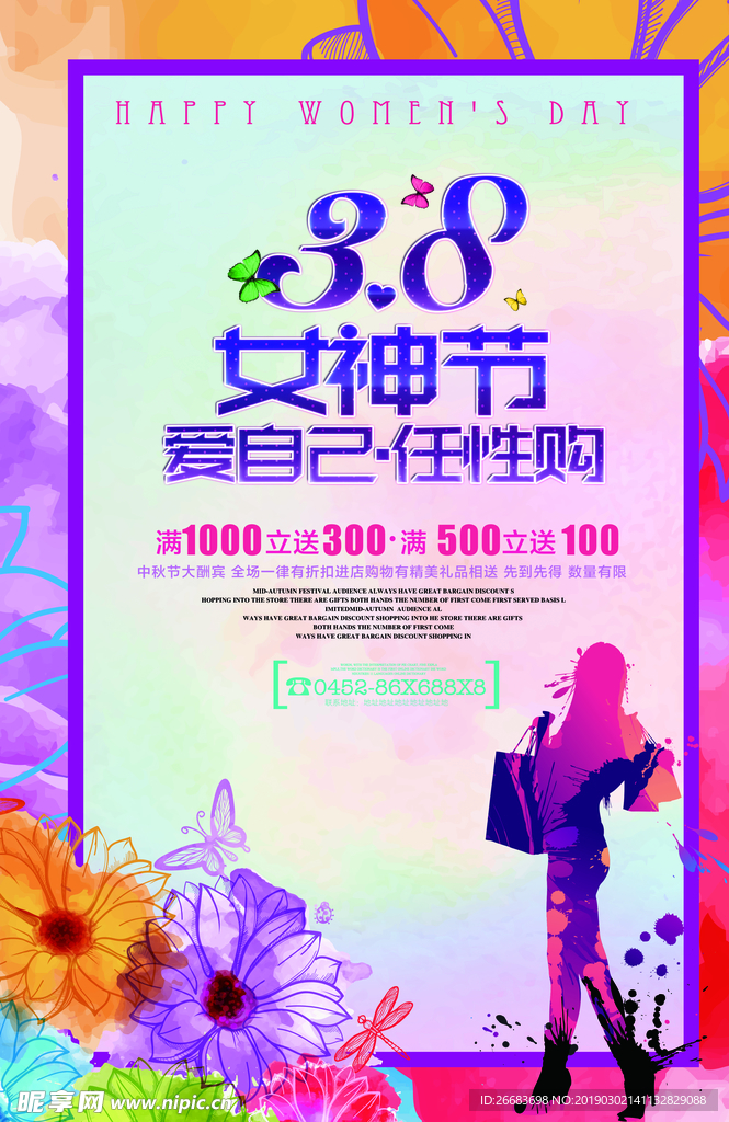 38女神节