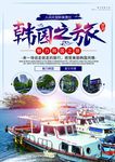 韩国之旅