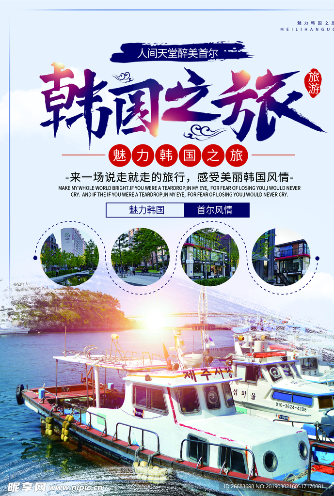 韩国之旅