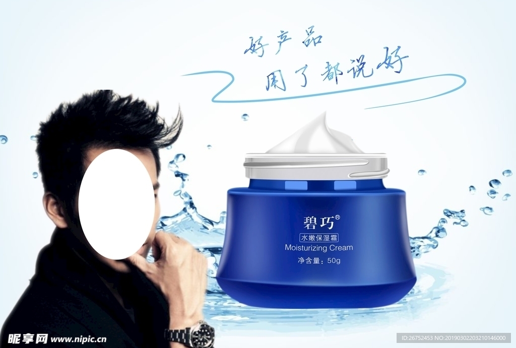 补水保湿广告设计