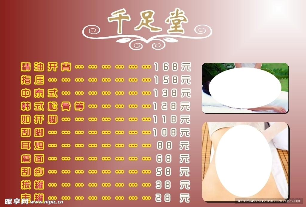 沐足广告设计