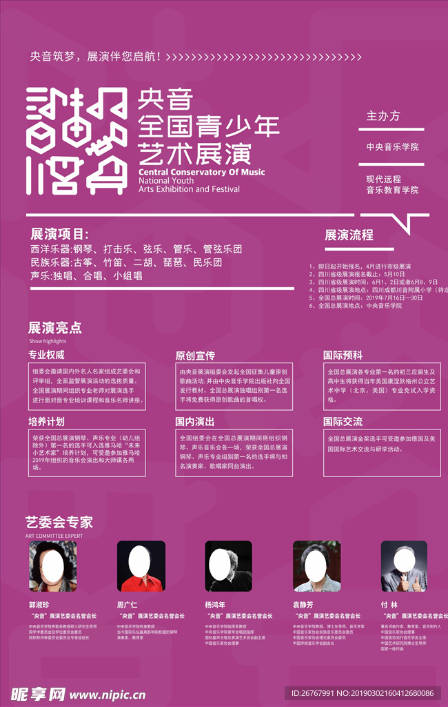 音乐启航海报