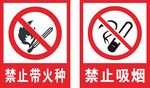 禁止携带火种