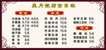 饭店菜单