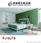 客莱德全屋定制