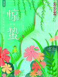 惊蛰