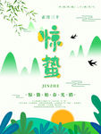 惊蛰