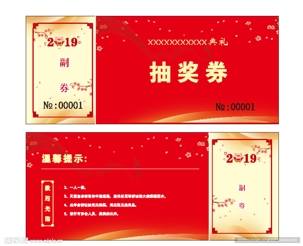 庆典抽奖券