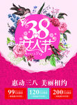 3.8女人节