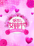 3.8女神节