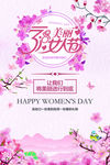 3.8女人节