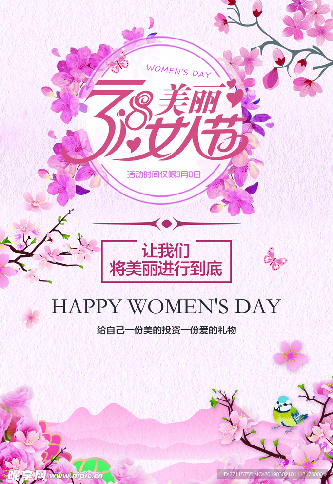 3.8女人节